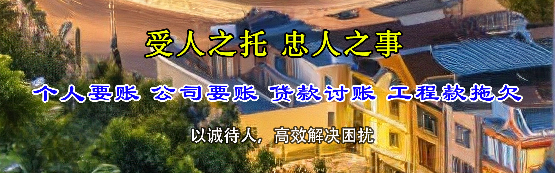 赤壁要账公司