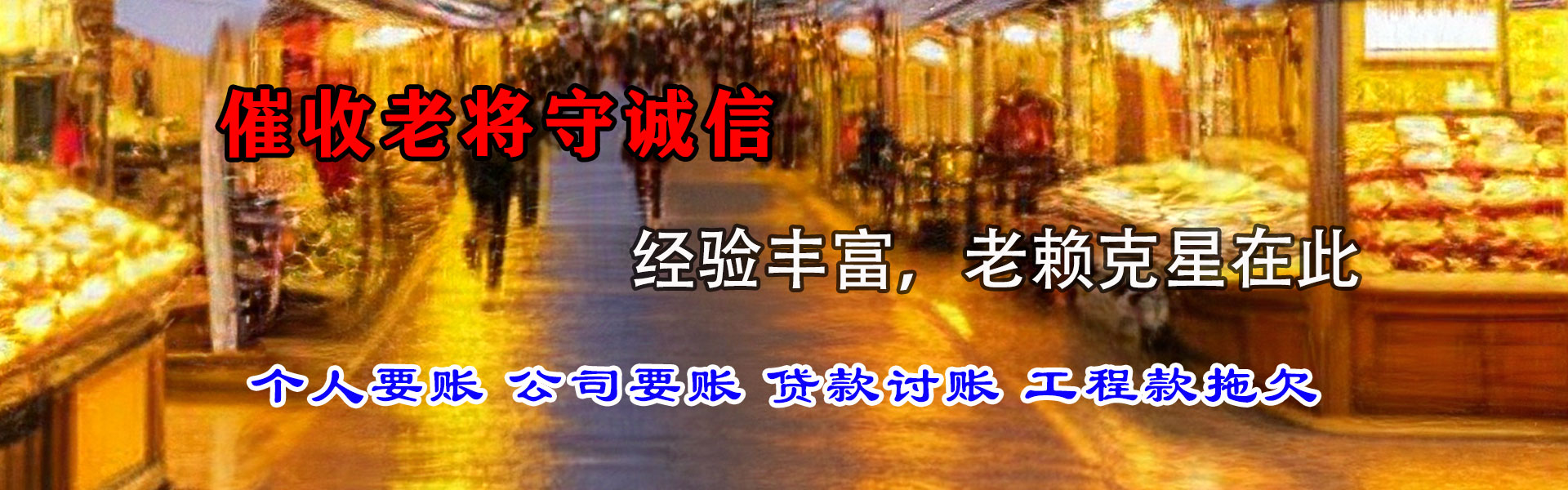 赤壁催债公司